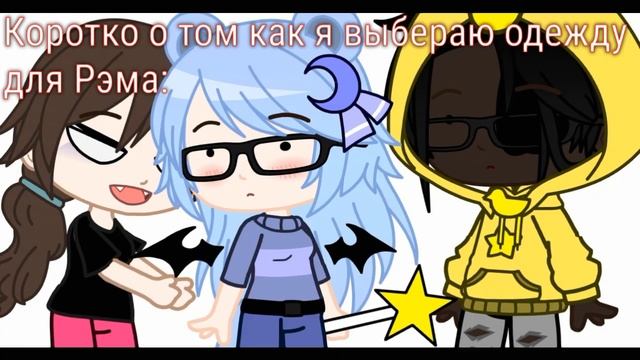 | гача клуб | "Просто...Минэко и Динэко" [ну и Я рядом проходила] | #6 | by: Минэко Роджерс | смотреть онлайн