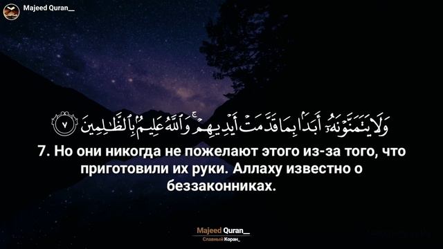 Омар Хишам Сура:62«Аль Джуму'а»(День пятничной молитвы)القرآن الكريم смотреть онлайн
