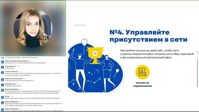 "Как турагенту продавать удалённо?" - запись вебинара 2021-12-22 смотреть онлайн