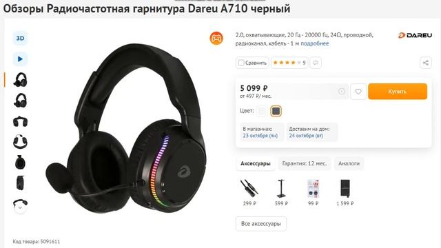 Обзор на микрофон гарнитуры Dareu A710 смотреть онлайн