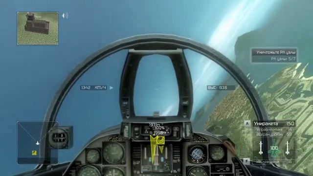 Tom Clancy's H.A.W.X. Прохождение 9. Стилет