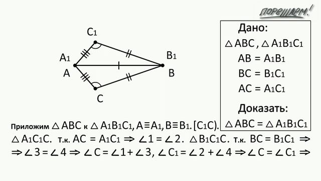 Геометрия. 7 класс. Теоремы. Т8. Третий признак равенства треугольников. смотреть онлайн