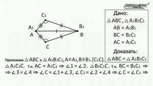 Геометрия. 7 класс. Теоремы. Т8. Третий признак равенства треугольников.