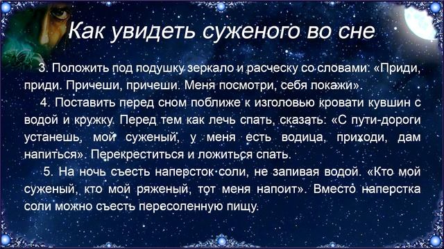 Как увидеть суженого во сне - Гадание для девушек смотреть онлайн
