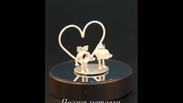 Фигурка из железа "Подарок на День влюбленных" | Поэзия металла смотреть онлайн