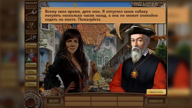 Путешествие Кассандры. Пророчества Нострадамуса - # 2 В парке смотреть онлайн