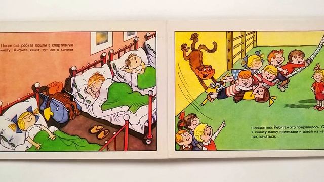 Вера и Анфиса в детском саду. Эдуард Успенский. Иллюстрации Виктора Чижикова 1989 / Vera and Anfisa смотреть онлайн