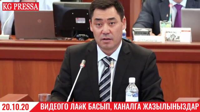 СРОЧНО! 20.10.20 Р. Матраимов КОЛГО ТҮШТҮ! САДЫРГА ЧУКУЛ КАЙРЫЛДЫ! СЫЙМЫК ЧЕКЕДЕН КАМАЙМ ДЕДИ! смотреть онлайн