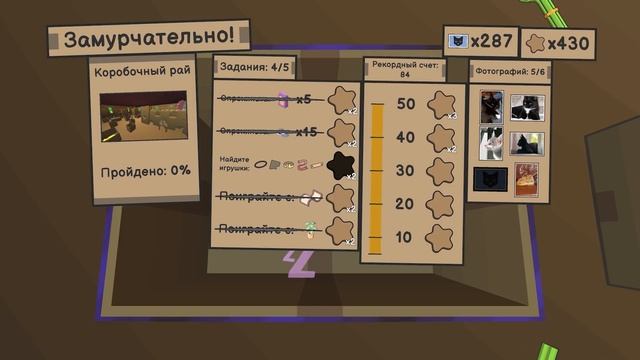 Маленький Кот Проказник #6 Коробочный рай в Catlateral Damage Remeowstered на пурумчата смотреть онлайн