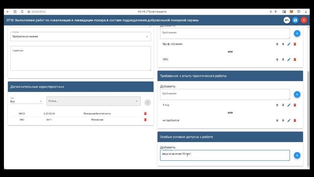 Пользователь модуля по разработке профессиональных стандартов смотреть онлайн