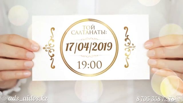 Сүндет тойға видео шақыру №1 смотреть онлайн
