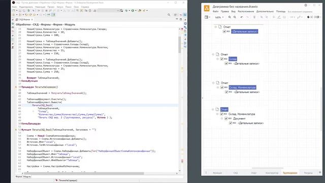 Программная работа с СКД в 1С смотреть онлайн