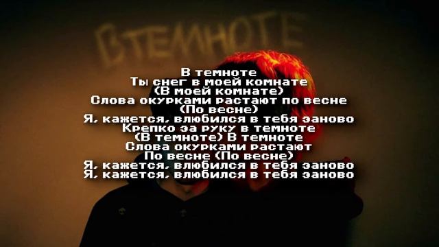 КОСМОНАВТОВ НЕТ, дипинс - в темноте (w/ Lyrics)