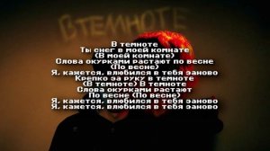 КОСМОНАВТОВ НЕТ, дипинс - в темноте (w/ lyrics)