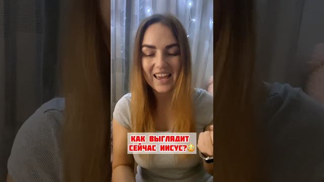 Как же выглядит ИИСУС ХРИСТОС сейчас❓😳 #рек смотреть онлайн