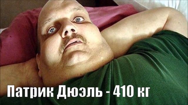 ТОП-10 самых ТОЛСТЫХ людей мира смотреть онлайн