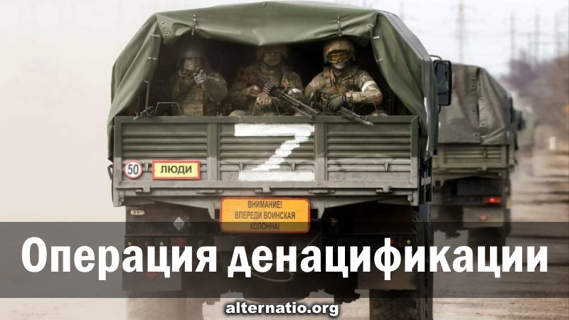 Андрей Ваджра. Операция денацификации 26.02.2022.(№ 102) смотреть онлайн