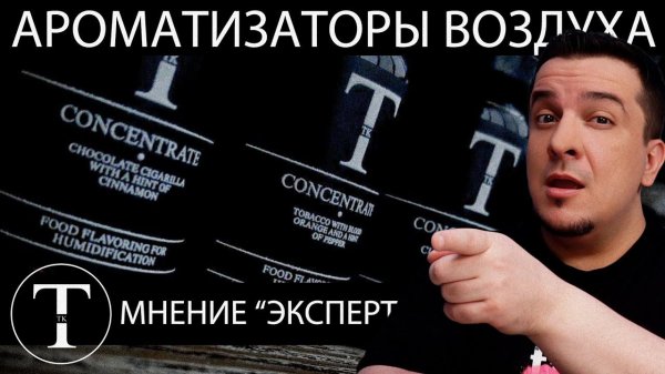 ТЕСТ НОВЫХ АРОМАТИЗАТОРОВ ВОЗУХА от Tits Kits