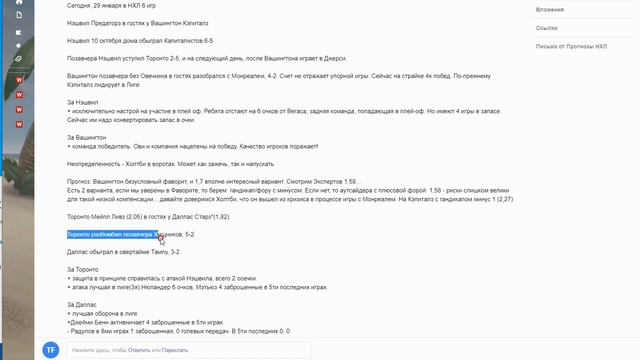 Прогнозы НХЛ 2020 01 29 Выпуск 100 смотреть онлайн