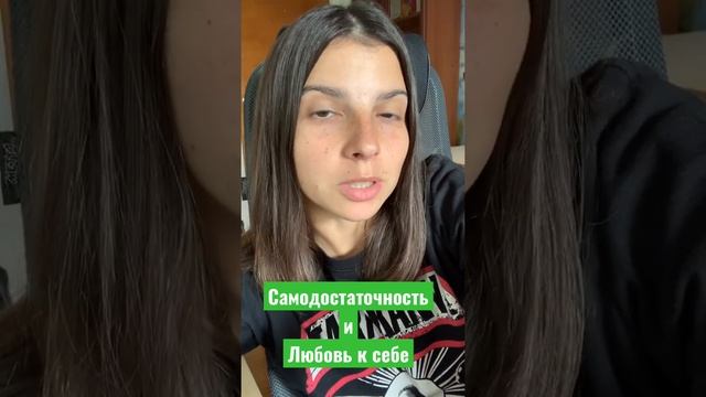 Самодостаточность. Как полюбить себя? Психология смотреть онлайн