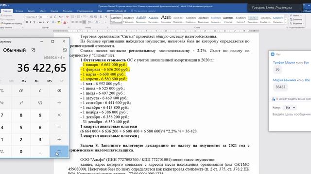 Расчет налогов.mp4 смотреть онлайн