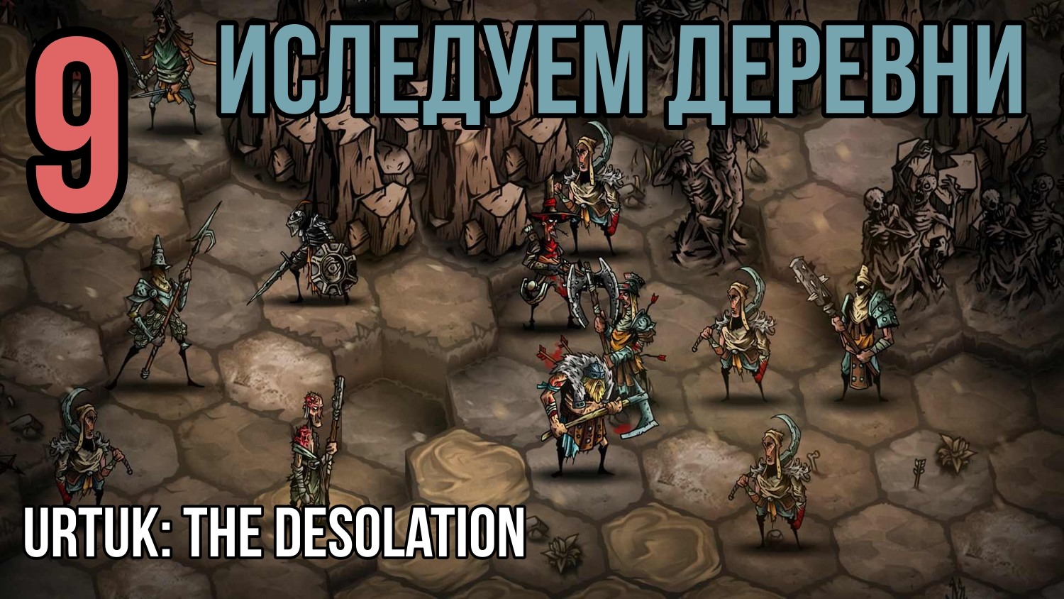 Urtuk: The Desolation ? обследование зоны  ? ПРОХОЖДЕНИЕ ИГРЫ #9