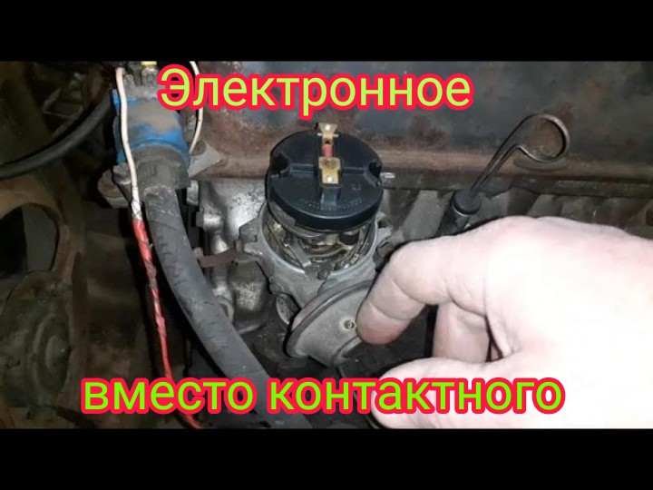 Как заменить контактное зажигание, на электронное. На Классике смотреть онлайн