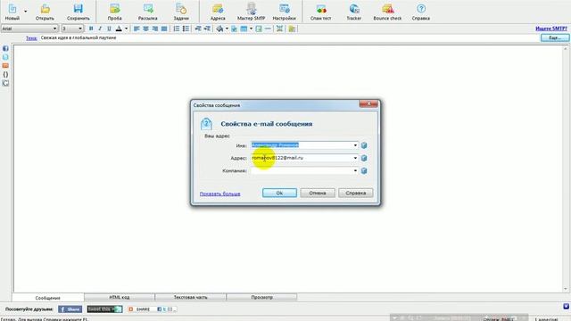 Как отправить HTML письмо на электронную почту смотреть онлайн