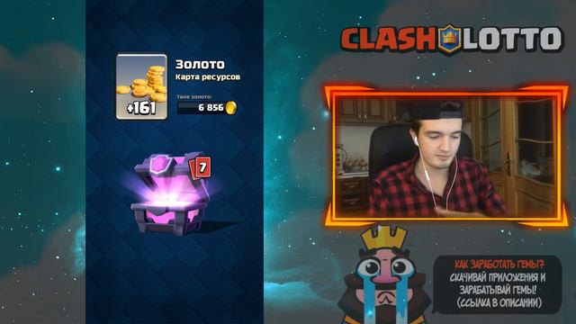 ОТКРЫВАЕМ 25 СУНДУКОВ НА 1 АРЕНЕ В CLASH ROYALE смотреть онлайн