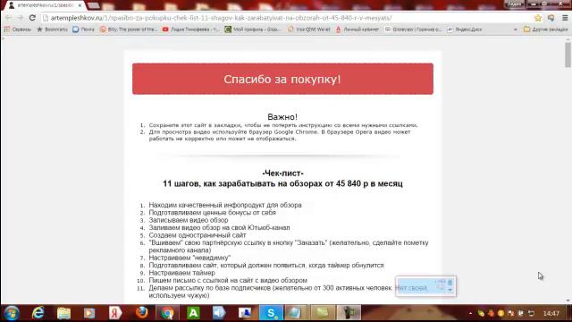 (Обзоры) Курс А. Плешкова" 11 шагов как зарабатывать на обзорах от 45800 р в мес. смотреть онлайн