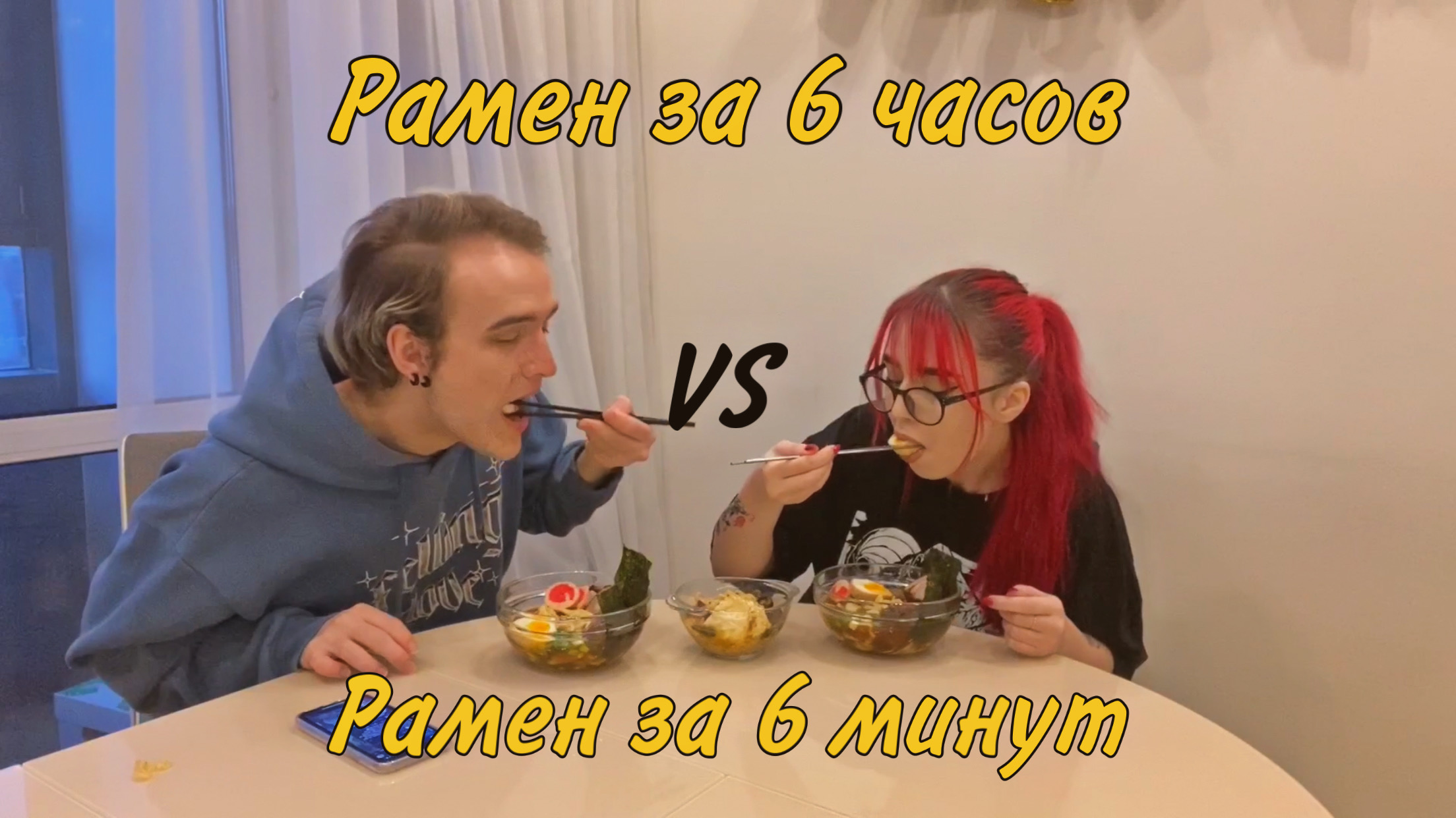 Рамен из Наруто за 6 часов Vs рамён за 6 минут