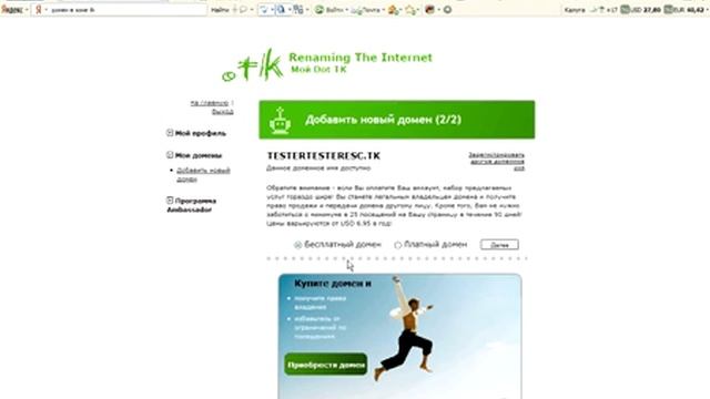 Регистрируем бесплатный домен смотреть онлайн