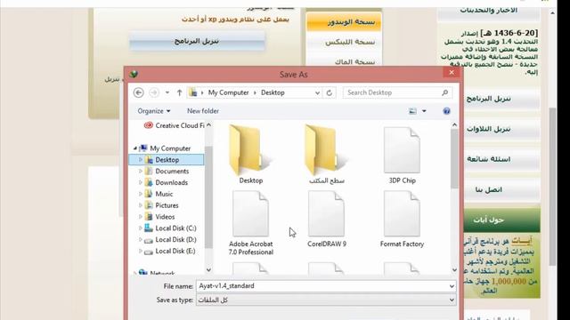 حل مشكلة تثبيت برنامج آيات Ayat | شرح وتحميل (المصحف الإلكتروني - القرآن الكريم) | مع تحميل التلاوا