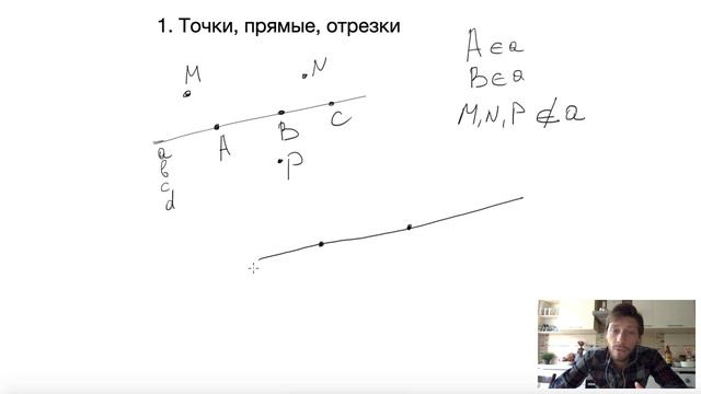 1. Точки, прямые смотреть онлайн