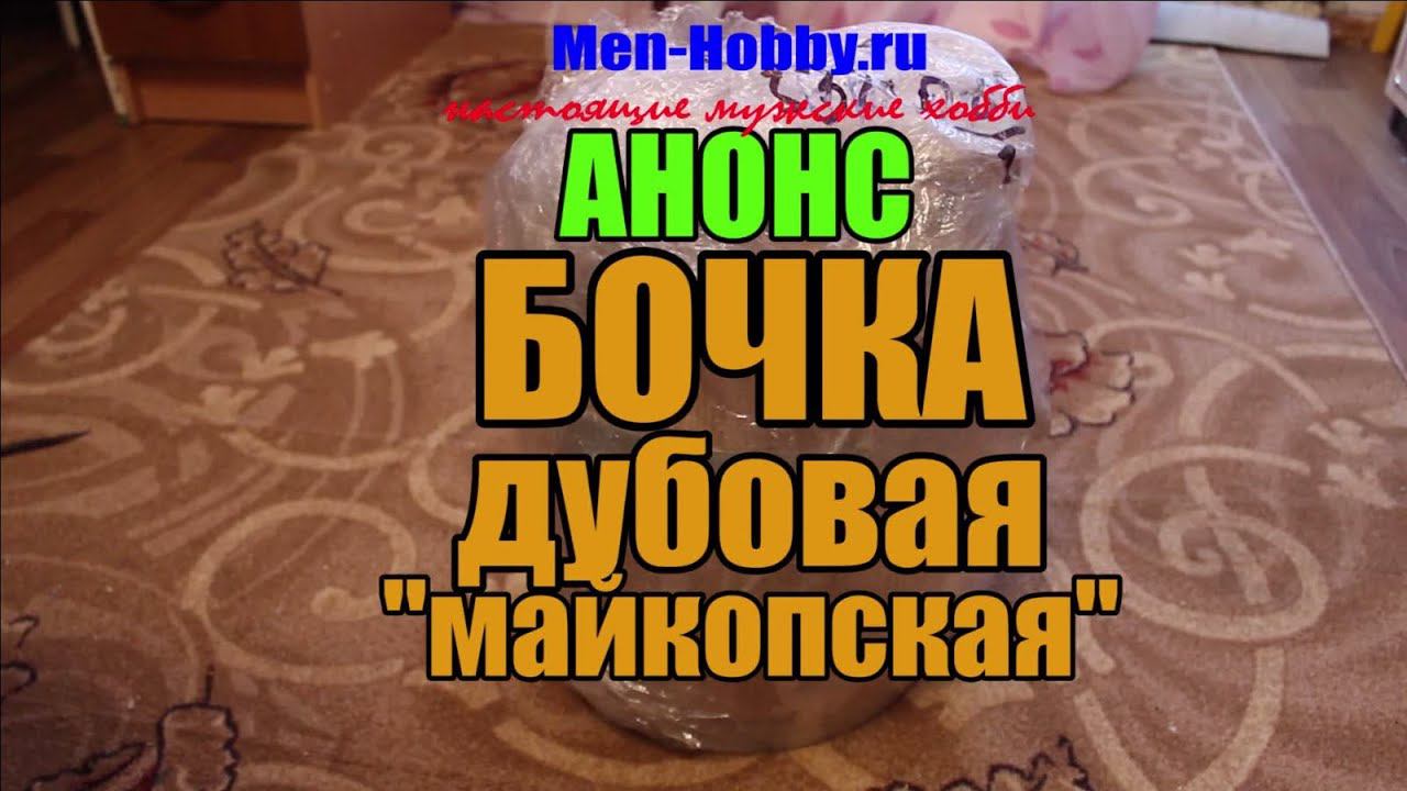 Бочка дубовая 