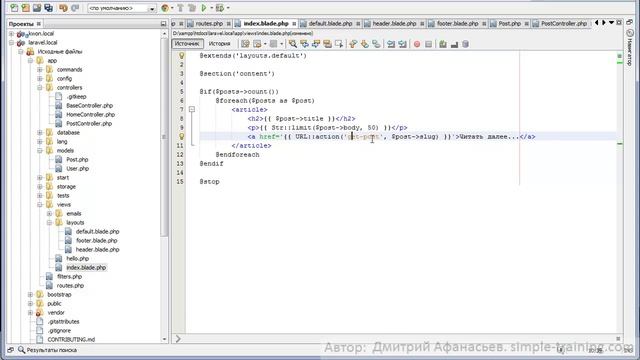 Laravel: Создание блога - 4 смотреть онлайн