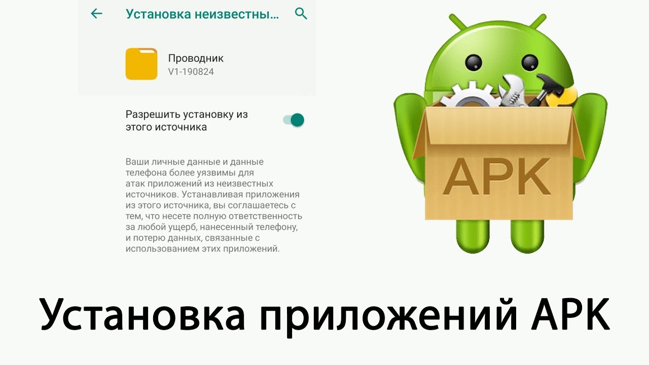 Как разрешить или запретить установку приложений из неизвестных источников на Андроиде?