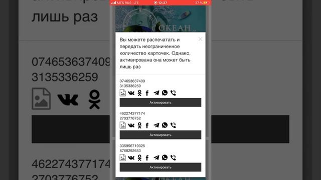 Как активировать бонусные карточки смотреть онлайн