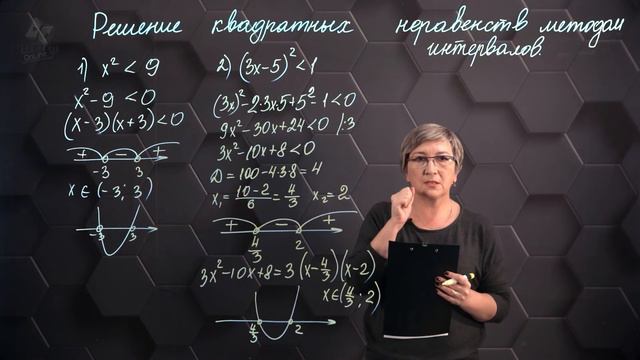 66_Системы квадратных неравенств и их решение. Практическая часть. 8 класс. смотреть онлайн