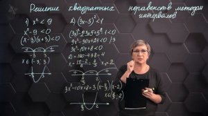 66_Системы квадратных неравенств и их решение. Практическая часть. 8 класс.