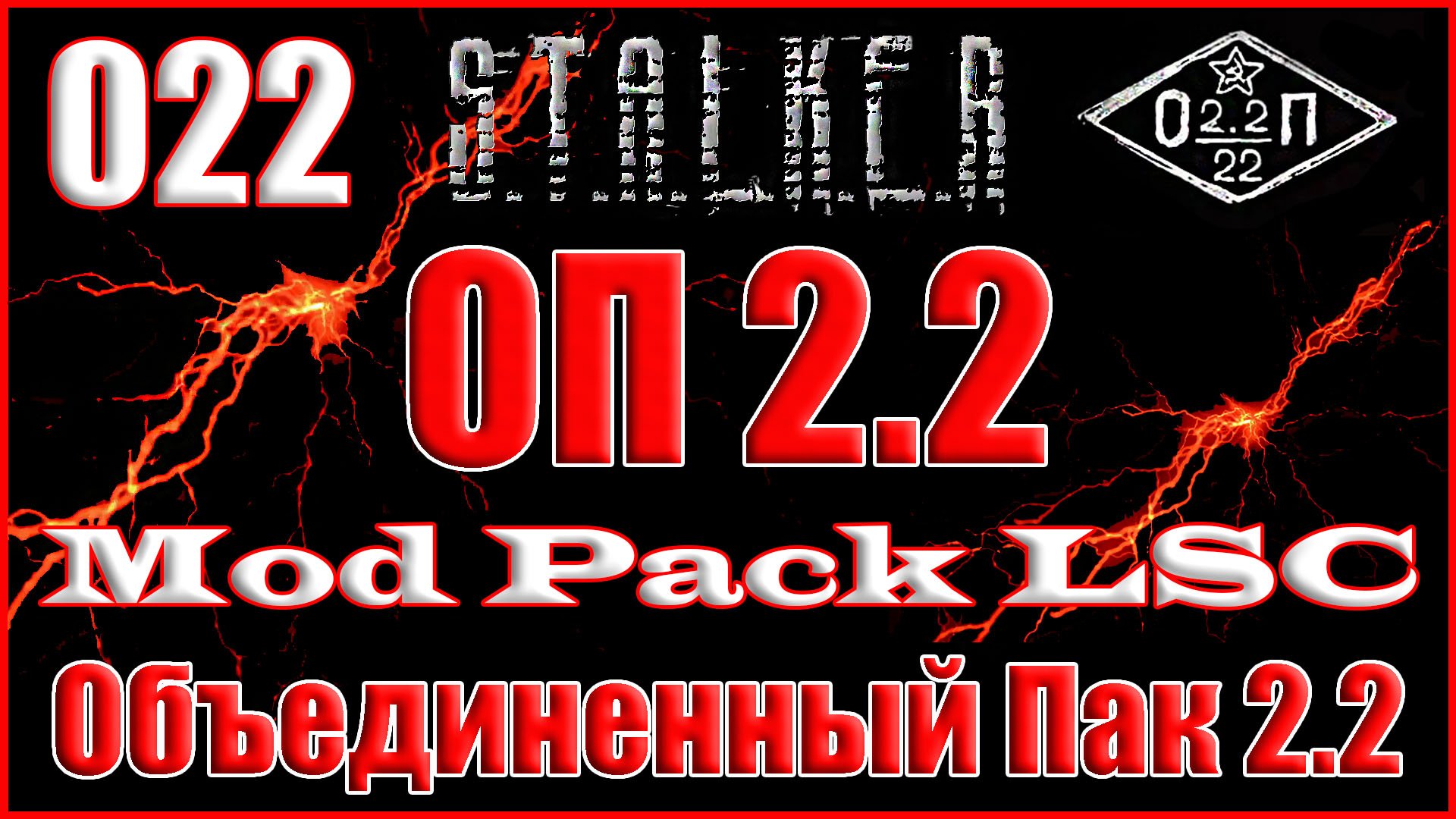 Возвращение Громозеки и Глаза Ворона - Объединенный Пак 2.2 Прохождение ОП 2.2 + Mod Pack LSC #022 смотреть онлайн