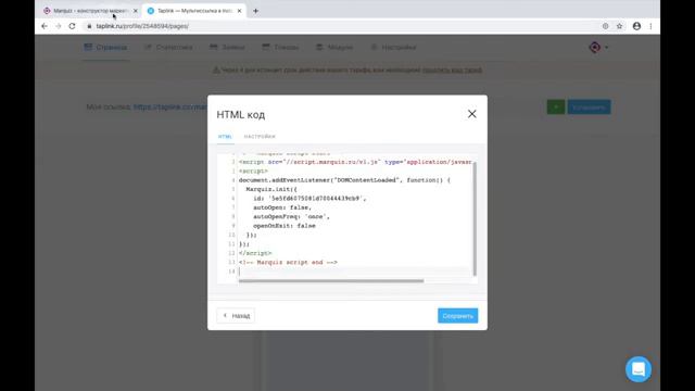 Как добавить квиз в Taplink_ смотреть онлайн