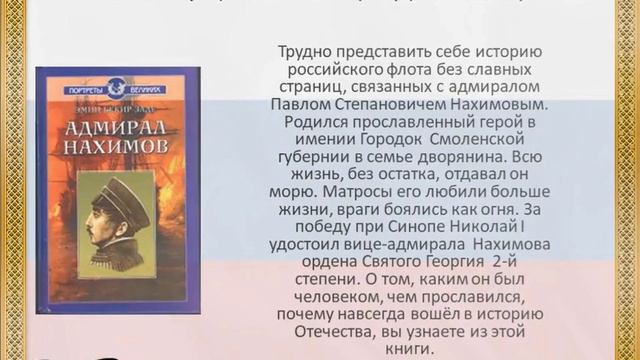 Рекомендательный список литературы к Дню героев Отечества смотреть онлайн