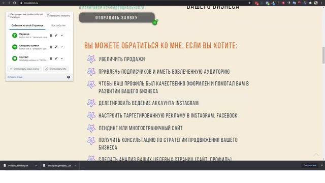 #7 Facebook Pixel. Настройка таргетированной рекламы в Instagram смотреть онлайн