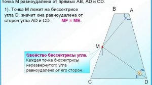 Задание 25 Свойство биссектрисы угла