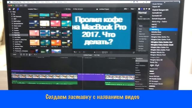 Как монтировать видео в Final Cut Pro X (FCPX)