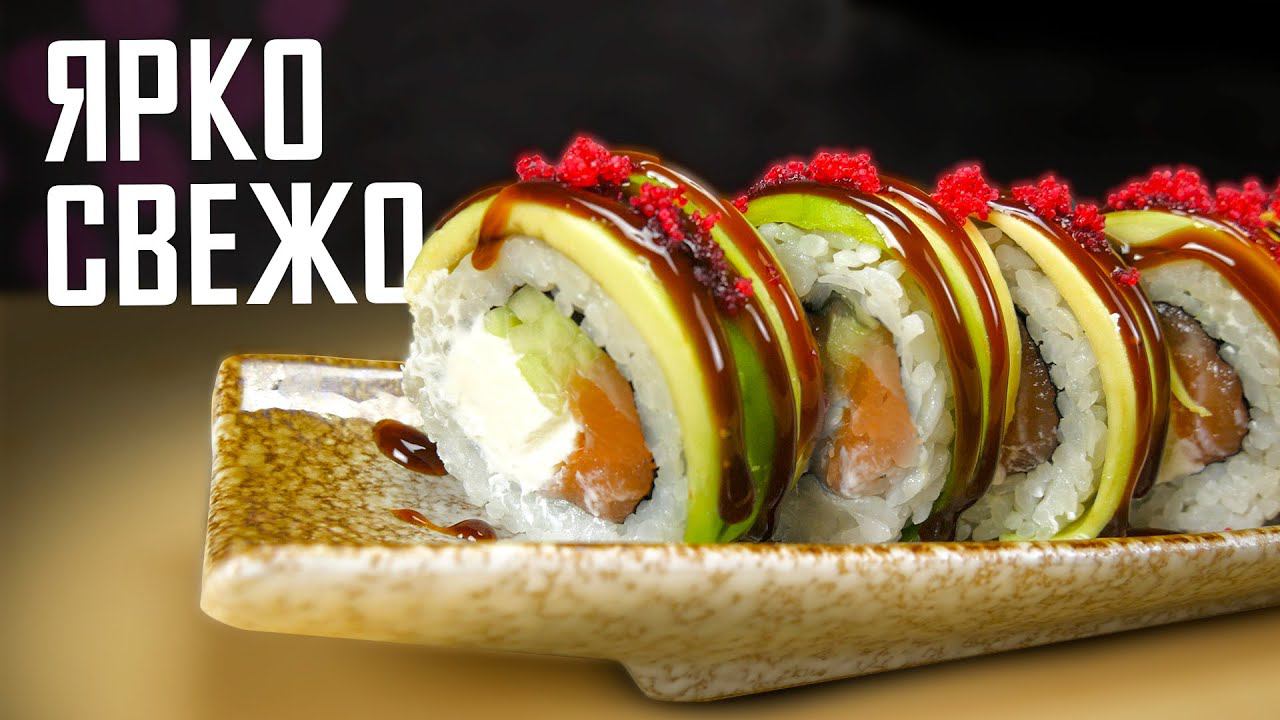 РЕЦЕПТ ЯРКОГО РОЛЛА С АВОКАДО И УНАГИ!!! смотреть онлайн
