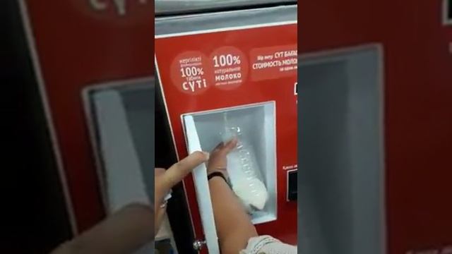 Сүт сату терминалы.