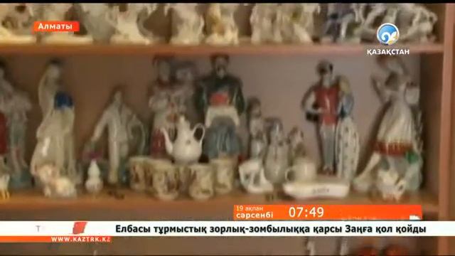 коллекция фарфоровых статуэток г Алматы смотреть онлайн