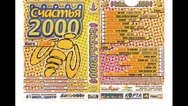 Город счастья 2000 Ростов (музыка).mp4 смотреть онлайн